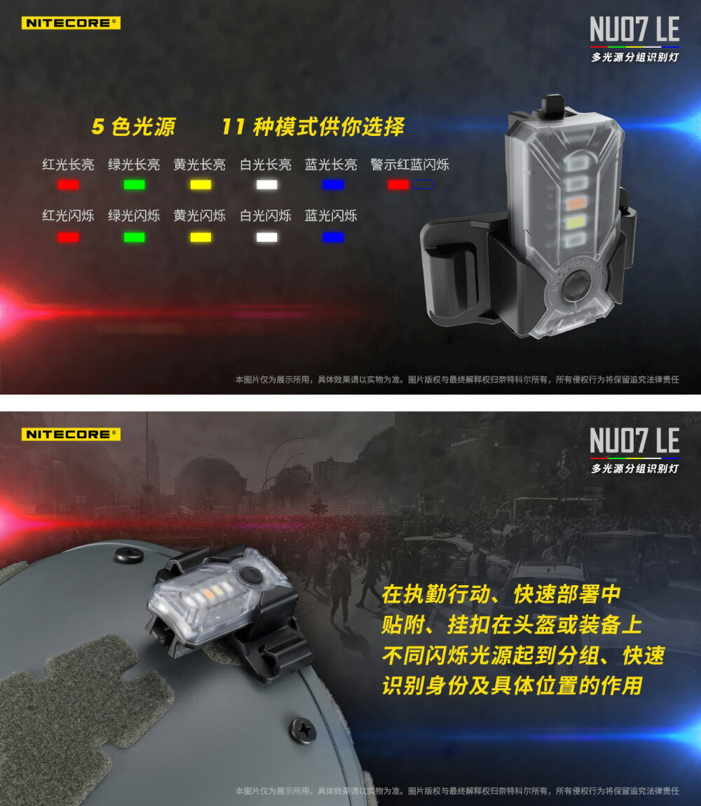 【電筒王】NITECORE NU07 LE多光源分組信號燈 附頭盔支架 羽量級可充電 ARC導軌 MOLLE 魔術貼 2