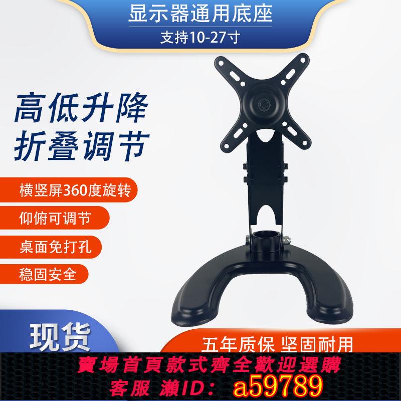 【臺灣公司 可打統編】電腦顯示器通用底座360度橫豎屏多功能支架升降增高可調旋轉架