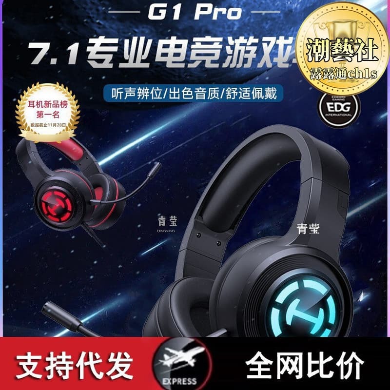 【售後保障】HECATE電競 G1Pro頭戴式耳機桌上型電腦有線帶麥克風遊戲耳麥青瑩
