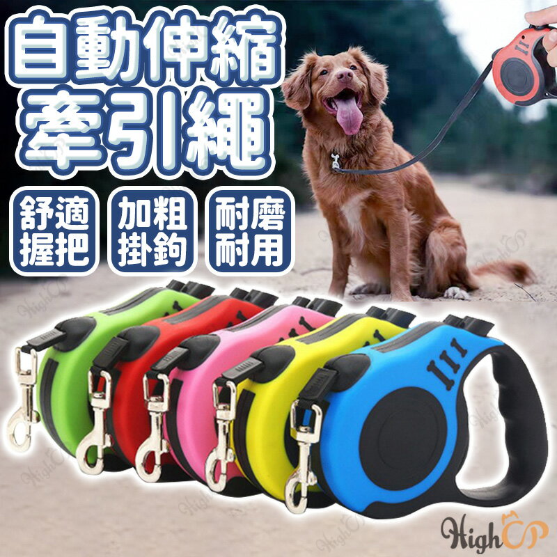 5米 寵物自動伸縮牽引繩 寵物牽繩 伸縮牽繩 伸縮狗繩 自動牽引繩 外出繩 伸縮繩 伸縮拉繩【23030129】