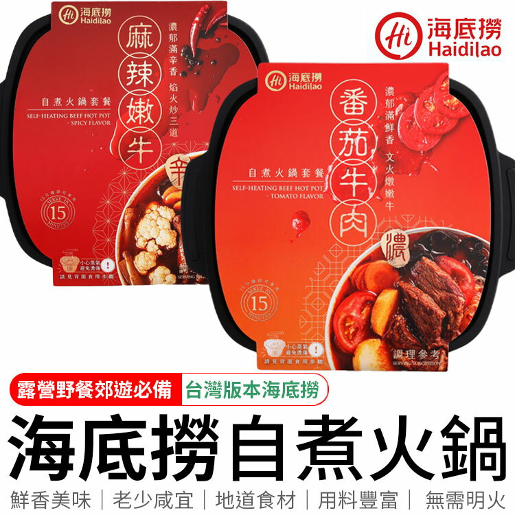 海底撈自0煮火鍋 自煮火鍋 四川火鍋 海底撈 火鍋 懶人火鍋 火鍋湯底 麻辣火鍋 自熱火鍋 懶人鍋 火鍋湯底 湯底 小火鍋【S025】