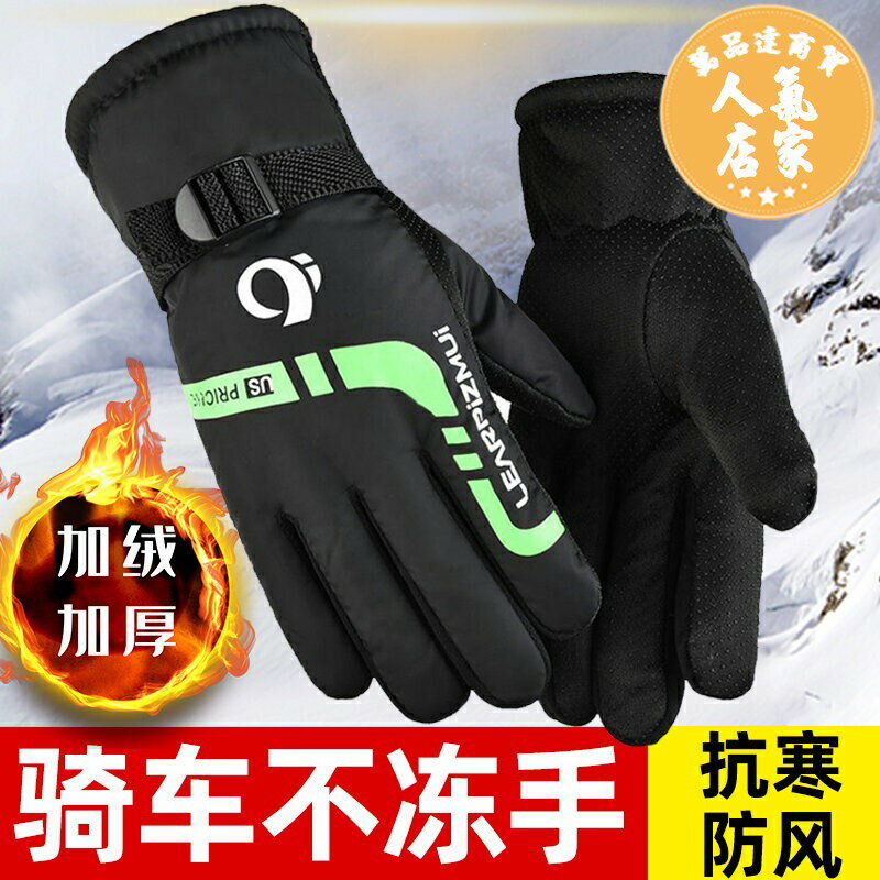 防寒騎車手套 騎行保暖手套 機車手套手套男冬季女保暖騎行防寒加絨加厚防風防水騎車摩托車滑雪棉手套