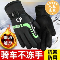 防寒騎車手套 騎行保暖手套 機車手套手套男冬季女保暖騎行防寒加絨加厚防風防水騎車摩托車滑雪棉手套 防寒騎車手套 騎行保暖手套 機車手套手套男冬季女保暖騎行防寒加絨加厚防風防水騎車摩托車滑雪棉手套