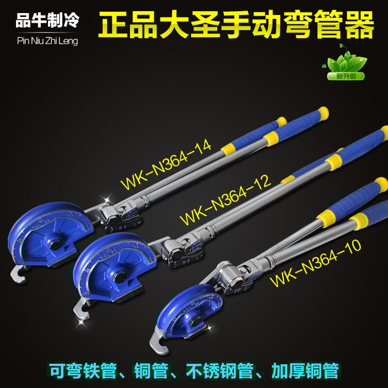 【最低價】【公司貨】大聖WK-N364-101214滑輪式彎管器可彎161922空調銅管鋁管