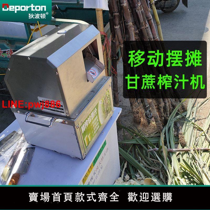 {臺灣公司 可開發票}甘蔗榨汁機擺攤商用甘蔗壓汁機甘蔗榨汁機甘蔗汁電動壓榨機電瓶款