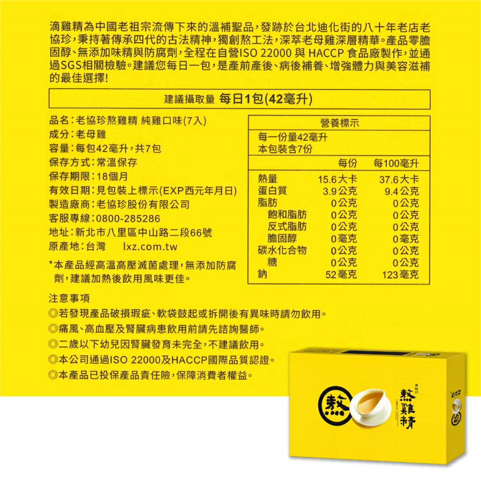 老協珍 熬雞精 純雞口味 42mlX7包/盒 (滴雞精)  (母親節禮盒 長輩 送禮 伴手禮) 專品藥局【2025352】 1