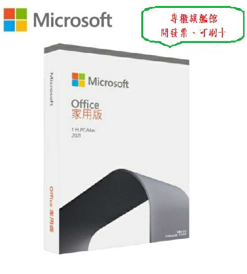 [情報] Office 2021 家用版盒裝版