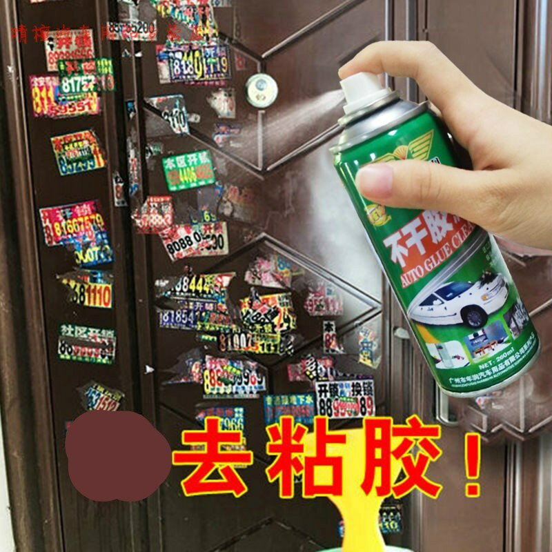 不幹膠清除劑家用清潔膠帶膠印門上小廣告去除去膠神器除膠清洗劑