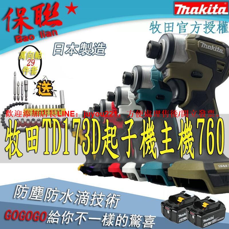 本島機 牧田DTD173 牧田衝擊起子牧田173起子機牧田Makita 18V 無刷起子機 172起子機電動起子電鑽扳手