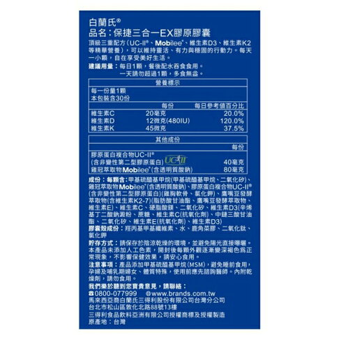 白蘭氏 保捷三合一EX膠原膠囊 30顆 3