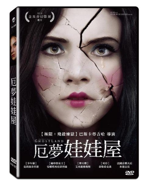 【停看聽音響唱片】【DVD】厄夢娃娃屋