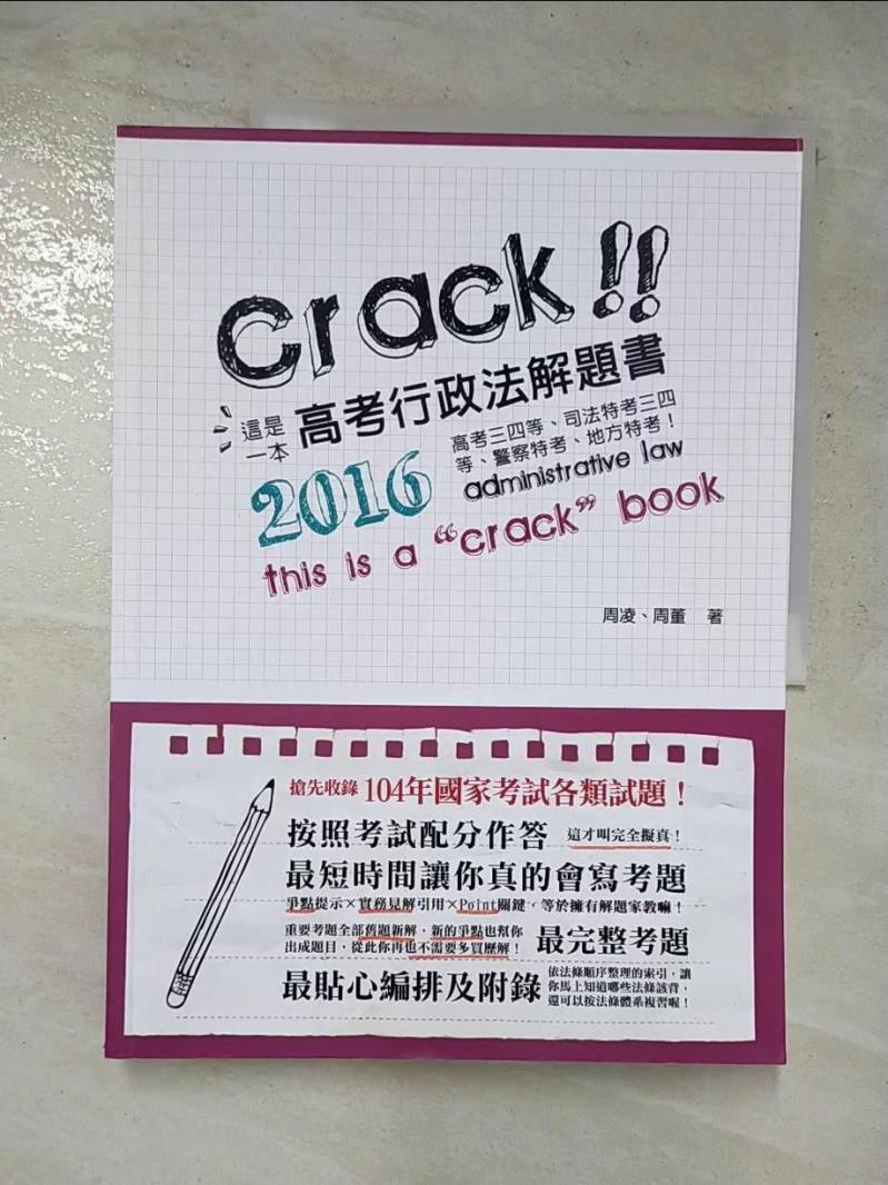 【書寶二手書T3／進修考試 JVC】這是一本高考行政法解題書 周凌