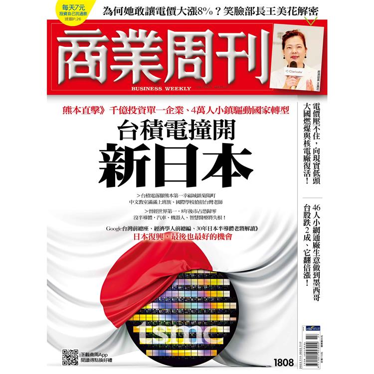 商業週刊7 月2022第1808期