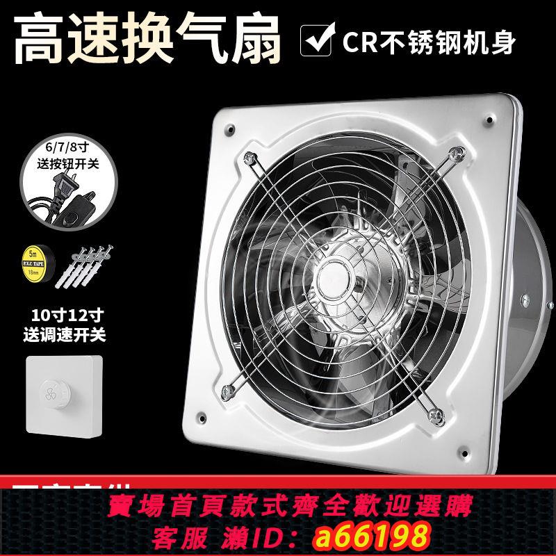 【臺灣公司 可開發票】排風扇換氣通風不銹鋼鐵換氣扇家用抽油煙吸油煙機家用廚房