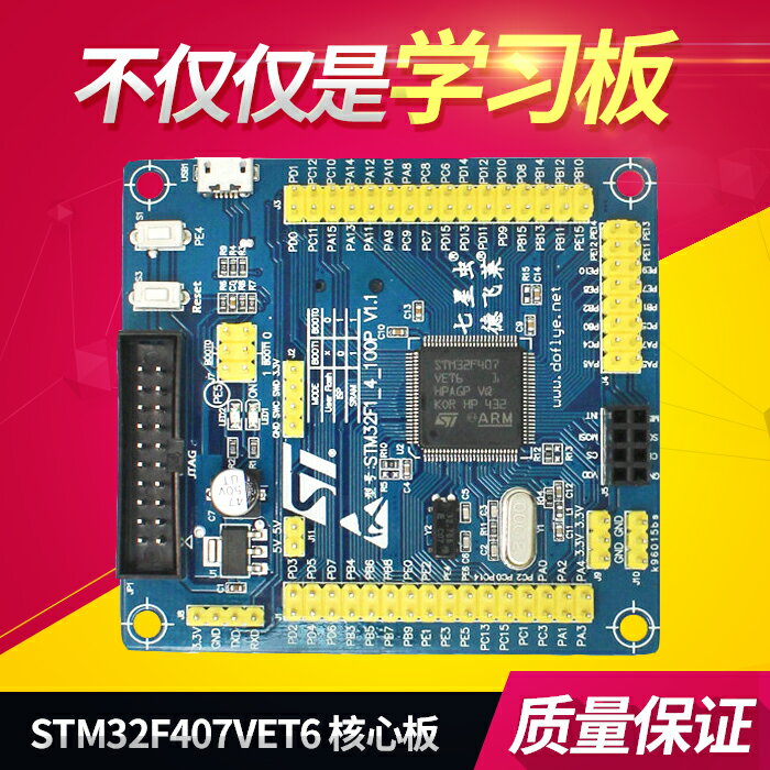 開發板 七星蟲 stm32f407VET6 核心板 開發板 ARM學習板 cortex-M4
