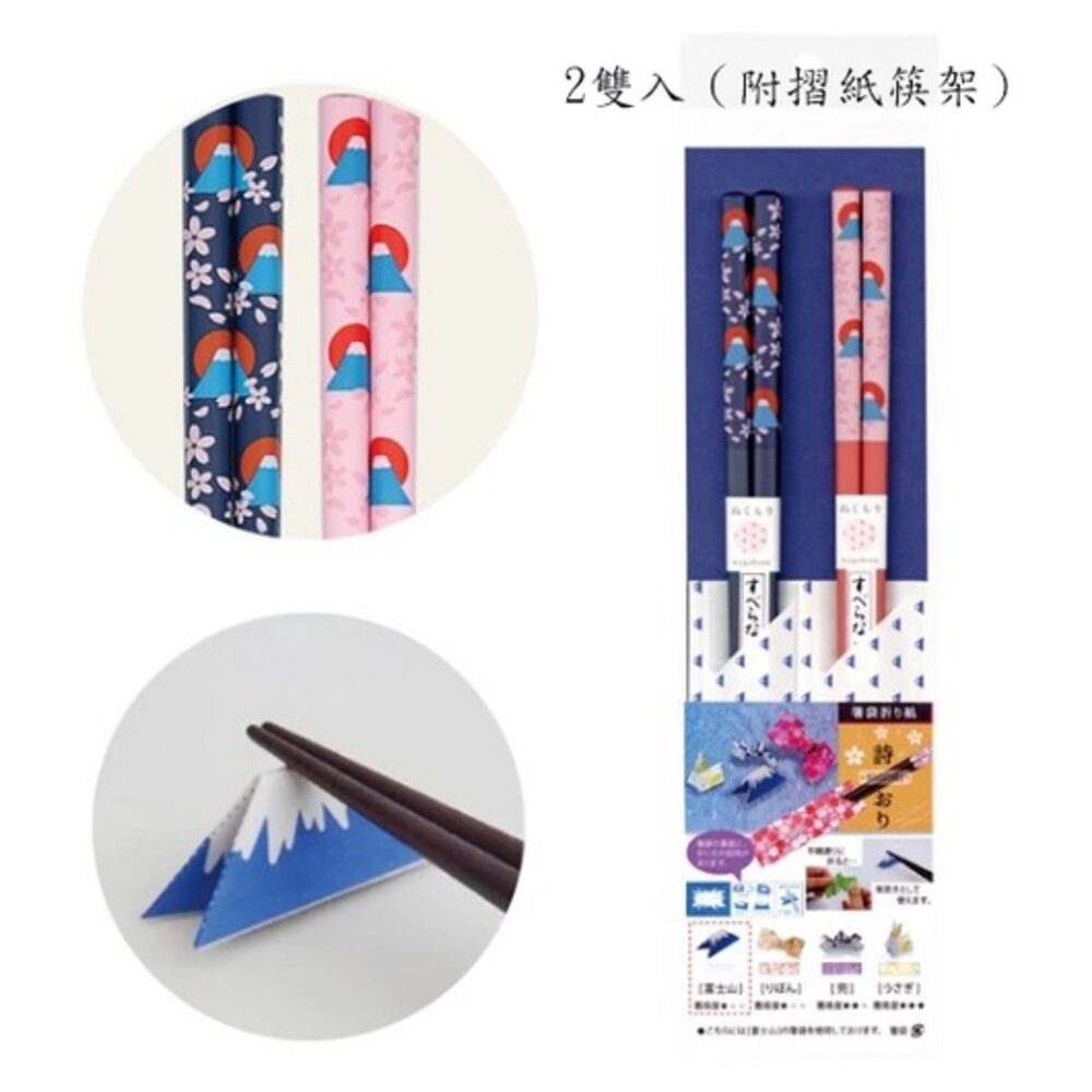 夫妻筷 日本製 富士山 櫻花 竹筷 木筷 摺紙筷架 筷架 筷子 餐具 筷 環保餐具 環保筷  對筷 日本進口 - 日本 日本現貨 日本代購 日本空運來台 代購 日本選物 熱銷商品 日本人氣 JAPAN 日本製 木筷 竹筷 筷子 餐具 日本富士山 櫻花 環保筷 貓星人