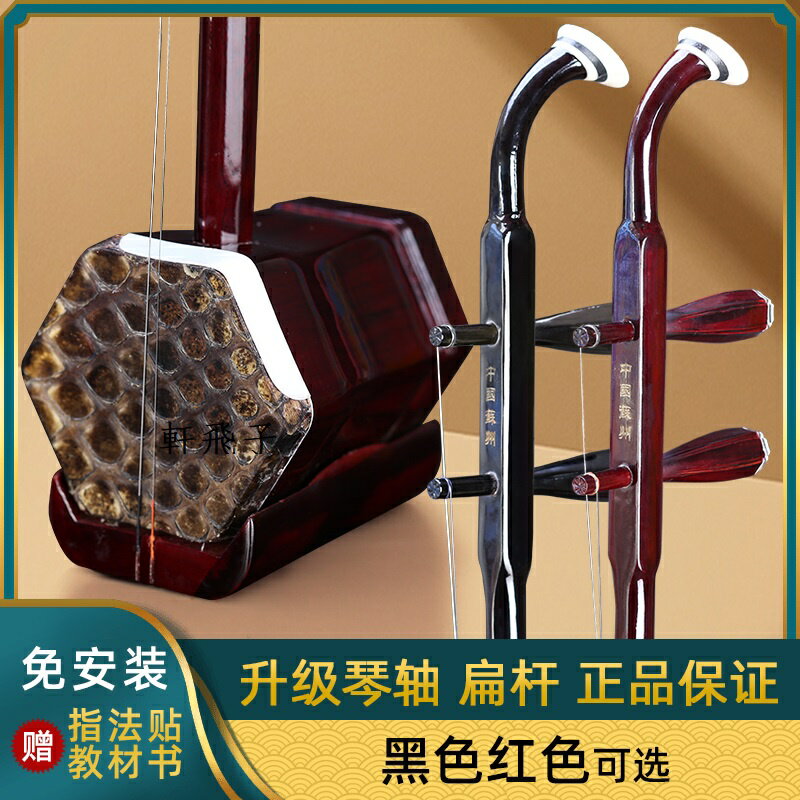 【蘇緣】蘇州正品二胡 民族樂器 實木 南胡 胡琴 初學入門 大音量 成人通用初學者考級演奏