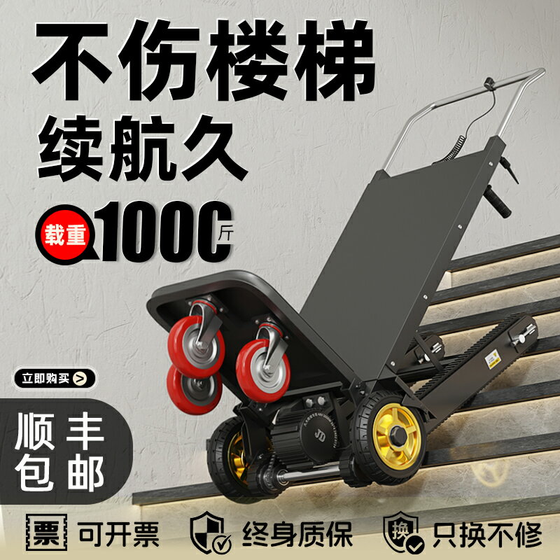 【臺灣公司 可開發票】履帶式電動爬樓機搬貨家用多功能折疊搬運車全自動上下樓梯神器