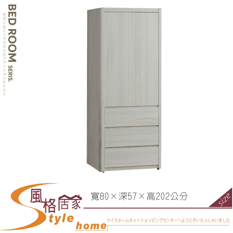 《風格居家Style》馬克斯2.7尺三抽衣櫃/衣櫥 645-02-LT