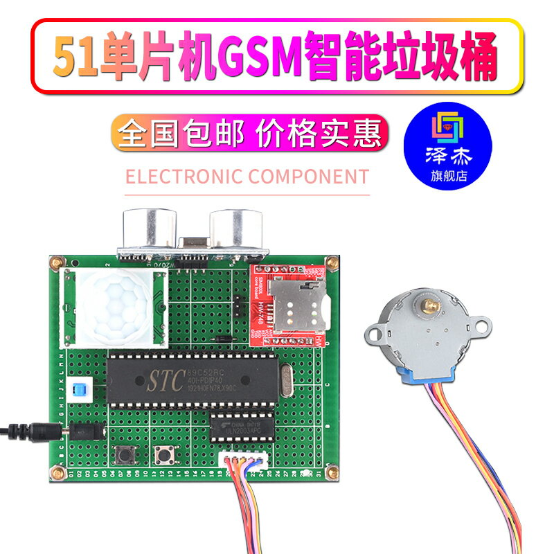 51微控制器GSM智慧垃圾桶設計DIY小區自動感應垃圾箱管理系統套件