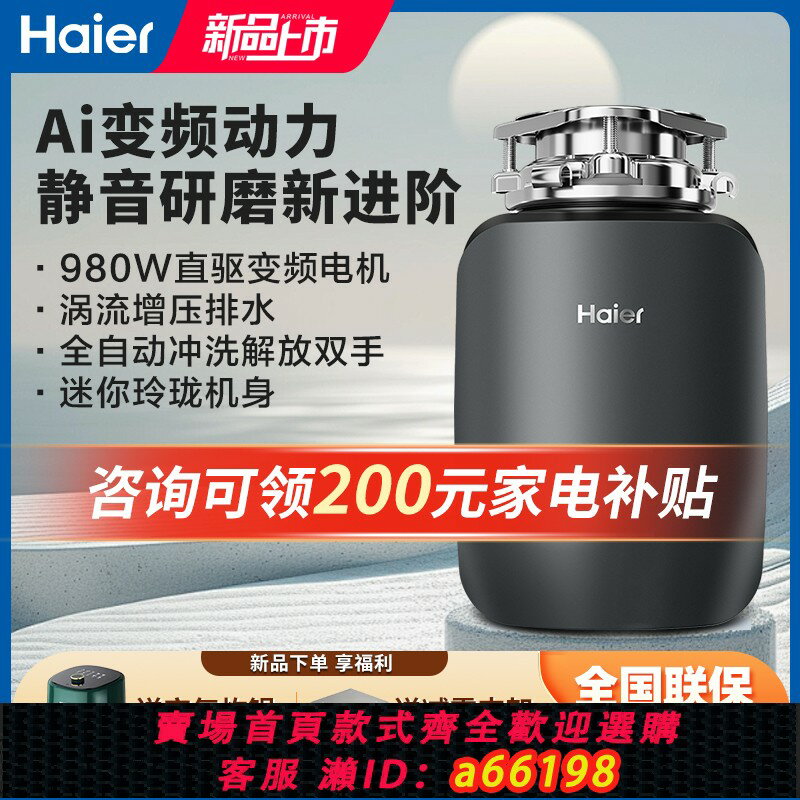 【臺灣公司 可開發票】海爾廚餘垃圾處理器廚房家用研磨餐廚粉碎機廚餘機靜音LD980