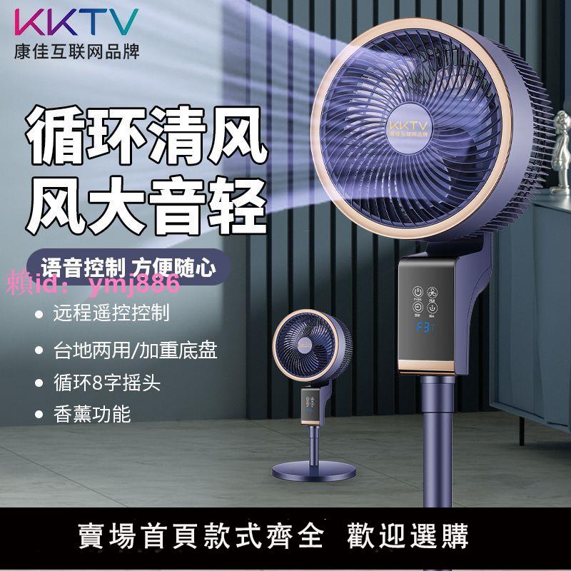 KKTV空氣循環扇智能語音遙控家用落地扇大風力落地式臺式電風扇
