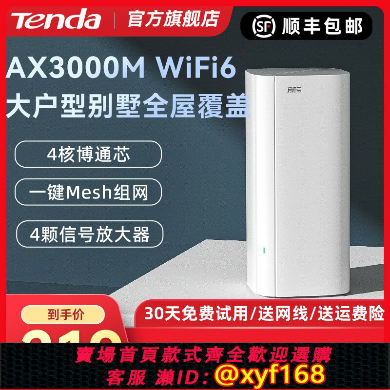 {保固一年 可打統編}騰達AX3000 WiFi6千兆埠路由器mesh子母路由分散式家用穿墻王無線5G中繼大戶型別墅高速大功率全屋增強EM12