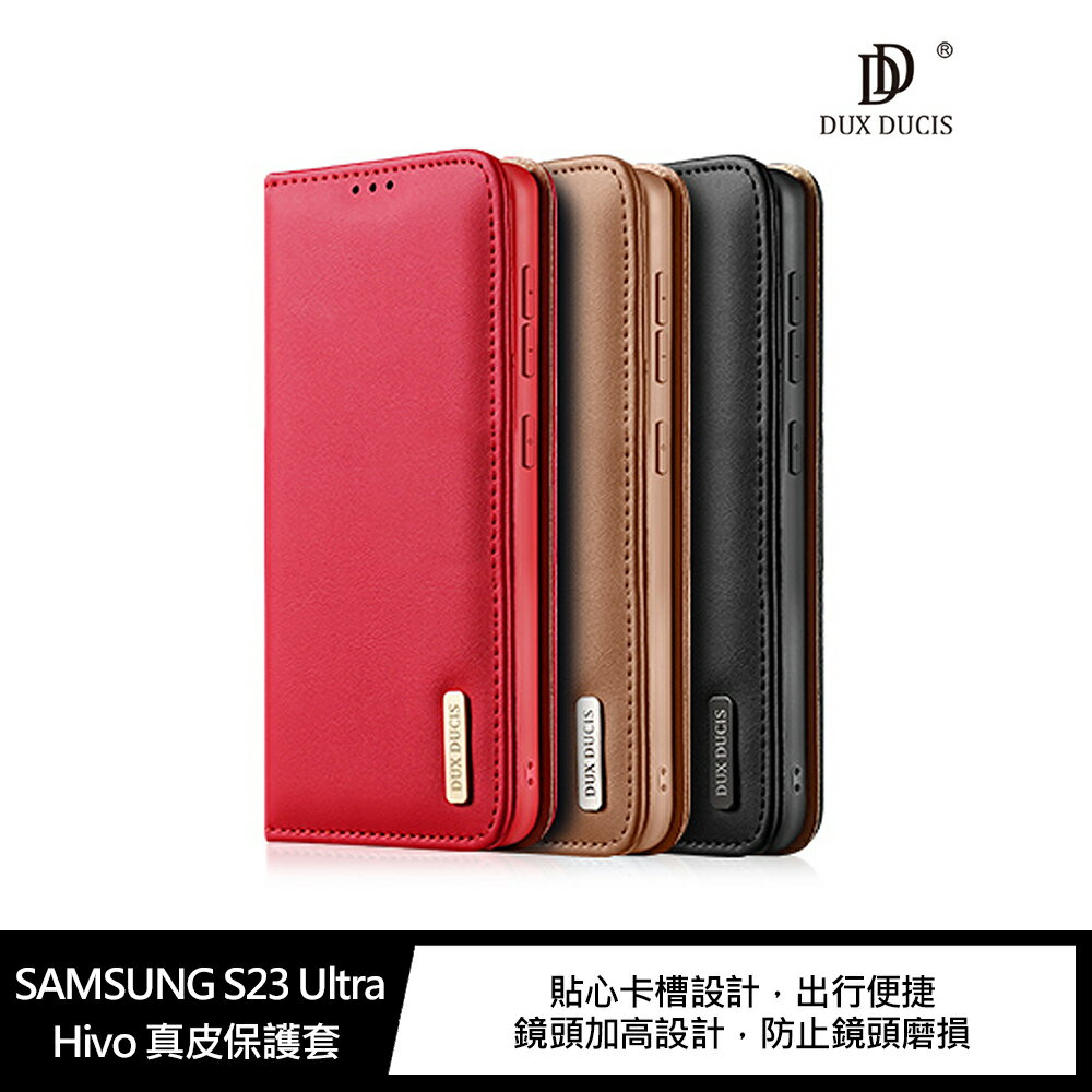 強尼拍賣~DUX DUCIS SAMSUNG S23 Ultra Hivo 真皮保護套