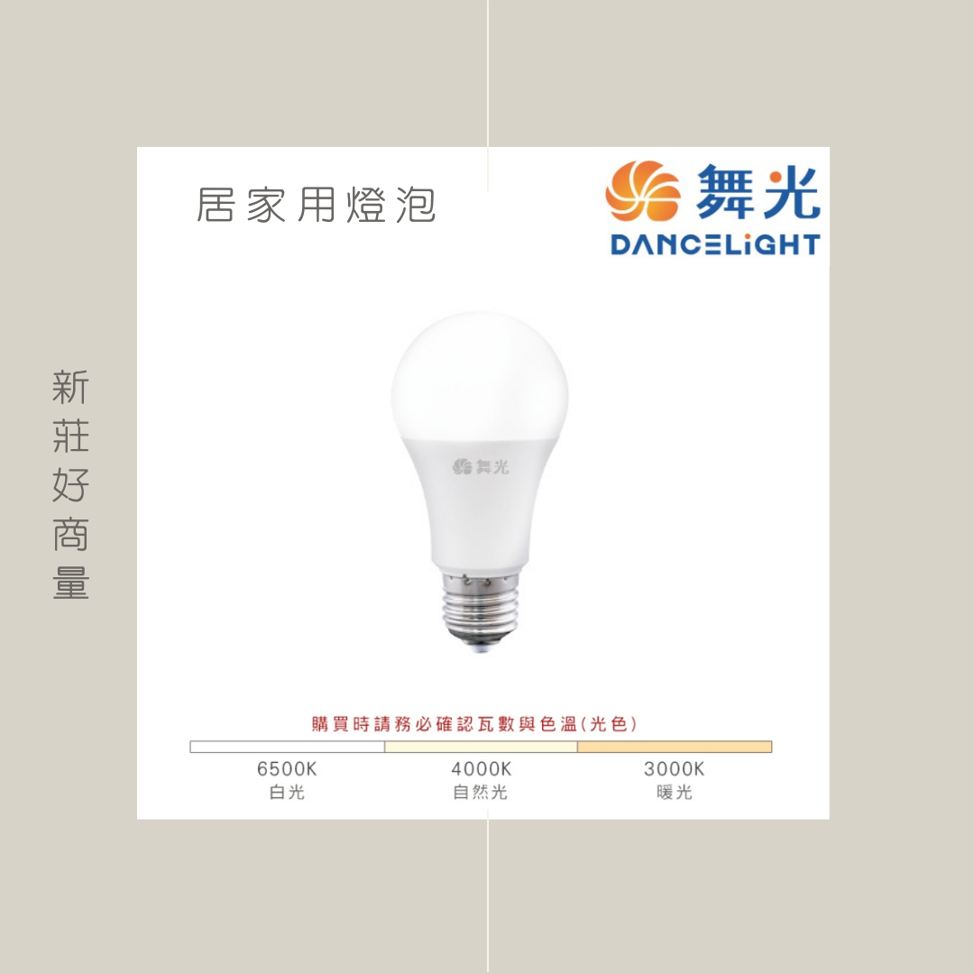 舞光 LED 10W 12W 16W 燈泡 E27 球泡 球泡燈 省電燈泡 節能 無藍光 二年保固 現貨 好商量~