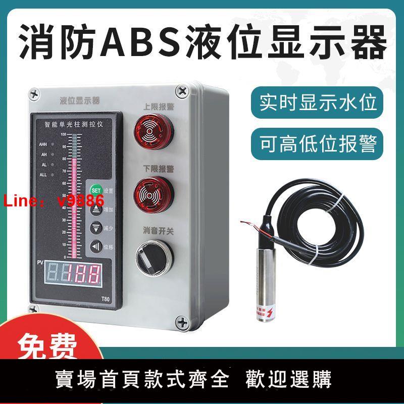 【台灣公司可開發票】消防液位顯示器 高精度電子水箱水池水位控制儀 智能電子液位計