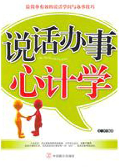 【電子書】说话办事心计学 0