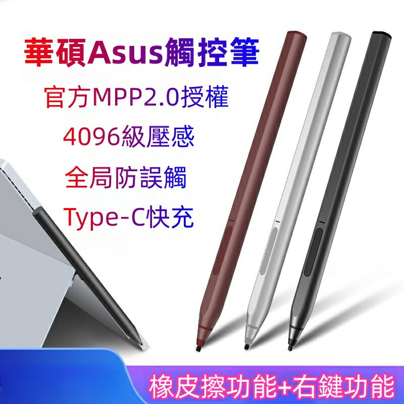 適用華碩 Asus筆電觸控筆 pen 觸控筆 主動式電容筆 pencil平板電腦筆記本 手寫筆4096級壓感 全域性防誤觸