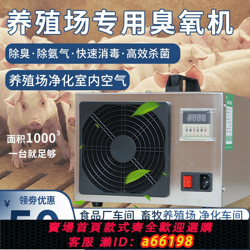 【臺灣公司 可開發票】臭氧消毒機養殖場養豬場殺菌高效消毒除臭除氨氣多功能臭氧發生器