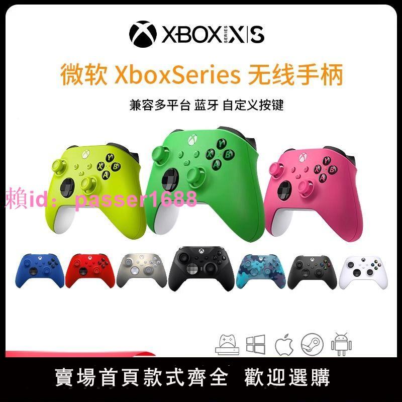 微軟Xbox Series S/X無線配件控制器PC通用XSX xss藍牙Steam