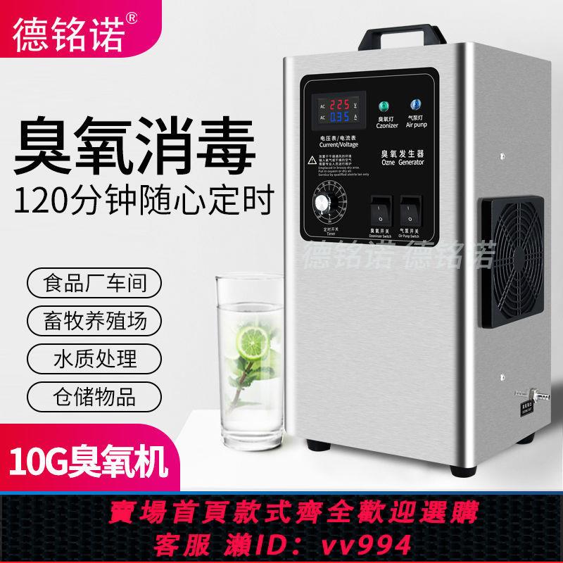 {公司貨 最低價}10g臭氧發生器 食品廠車間畜牧養殖空氣水質殺菌家用多用途消毒機