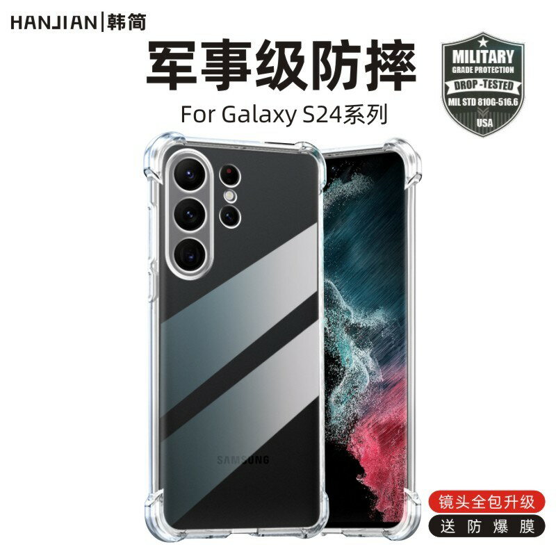 免運·適用三星s24手機殼新款Galaxy s23Ultra防摔s22+透明S21氣囊fe矽膠s20FE軟A55全包a35保