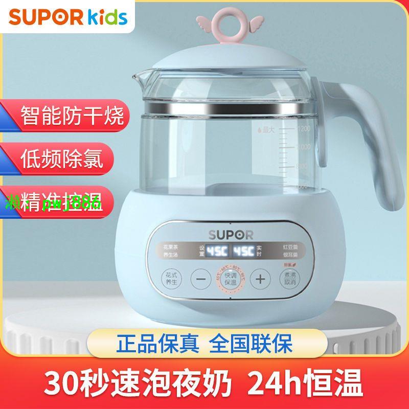 蘇泊爾恆溫熱水壺多功能調奶器嬰兒智慧自動沖奶粉暖奶溫奶器保溫