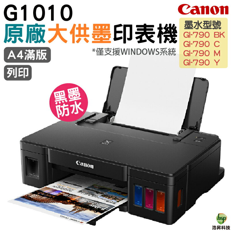 Canon PIXMA G1010 原廠大供墨印表機《單列印》