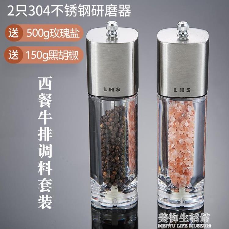 LHS黑胡椒粒調料研磨瓶花椒白胡椒手動不銹鋼雙頭研磨器送黑胡椒 【摩可美家】