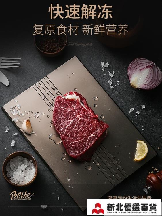 解凍板 解凍板快速解凍化冰板解凍盤解凍神器家用廚房肉類海鮮牛排解凍盤