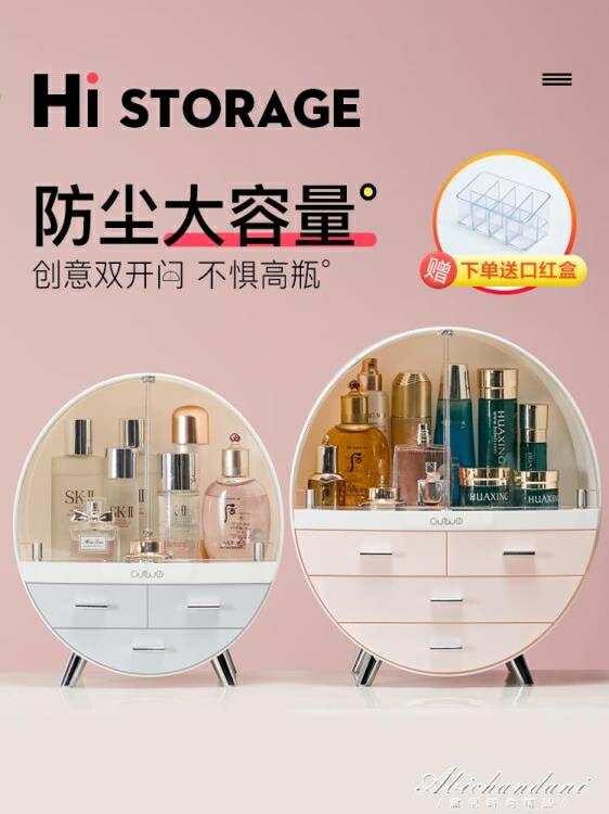化妝品收納盒桌面防塵網紅面膜整理壓克力梳妝臺護膚品置物架 99購物節