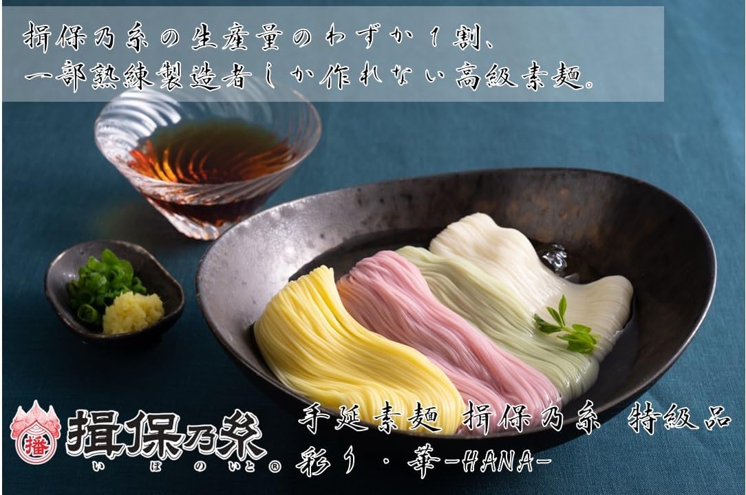 日本製 揖保乃糸 四色素麵 冷麵 抹茶素麵 紫蘇素麵 南瓜素麵 夏季 降溫消暑 素麵禮盒 送禮 順滑冷麵 冰涼冷麵 1
