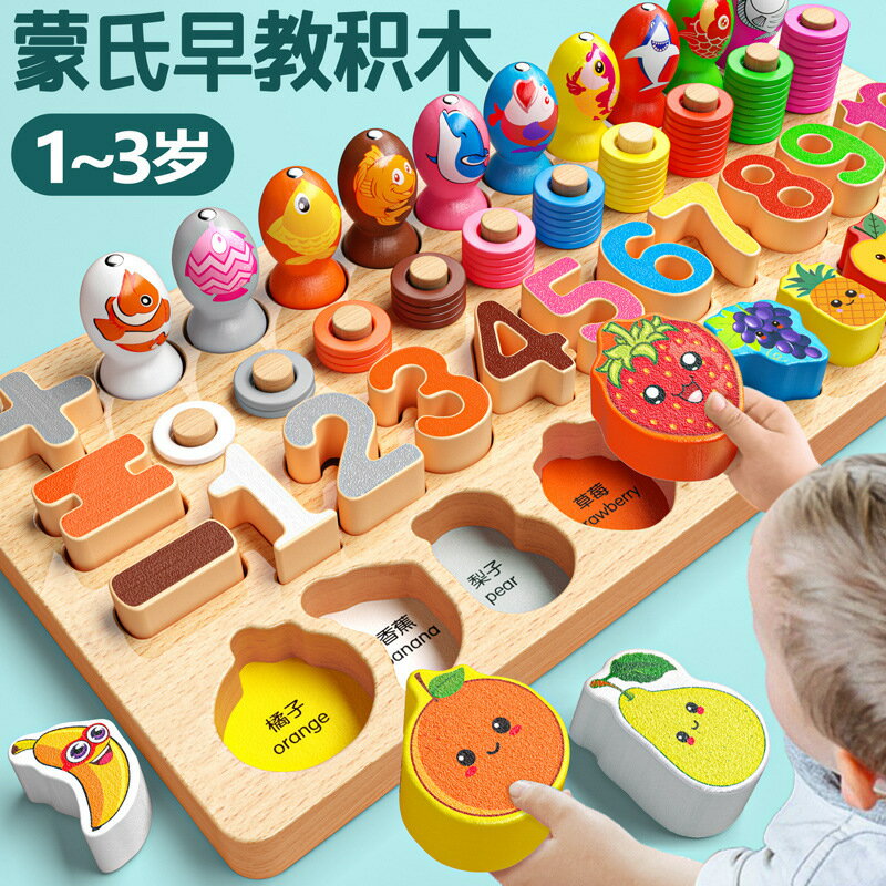益智玩具 兒童玩具 啟蒙玩具 免運/開立發票 幼兒童積木拼圖玩具1到3歲男孩女孩寶寶蒙氏早教益智啟蒙木質拼圖 快速出貨