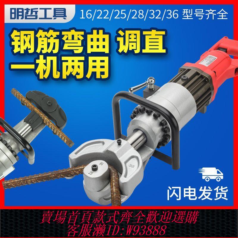 {公司貨 最低價}電動液壓彎箍機便攜式手提式鋼筋彎曲機螺紋鋼圓鋼折彎器彎曲調直