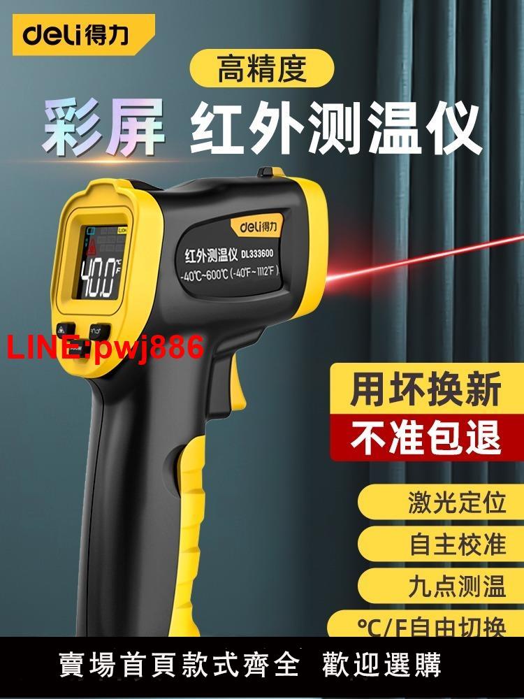 {臺灣公司 可開發票}得力油溫槍溫度計商用水溫紅外線測溫儀工業用手持測溫槍廚房烘焙