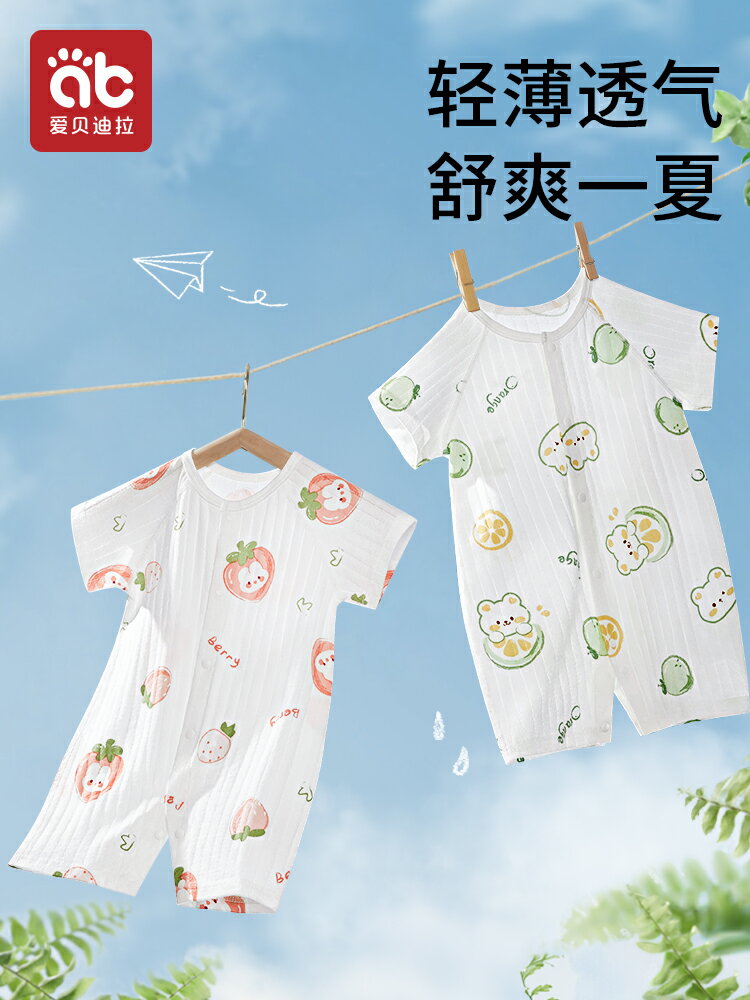 嬰兒衣服夏季薄款新生嬰幼兒睡衣外出男女寶寶空調短袖夏裝連體衣