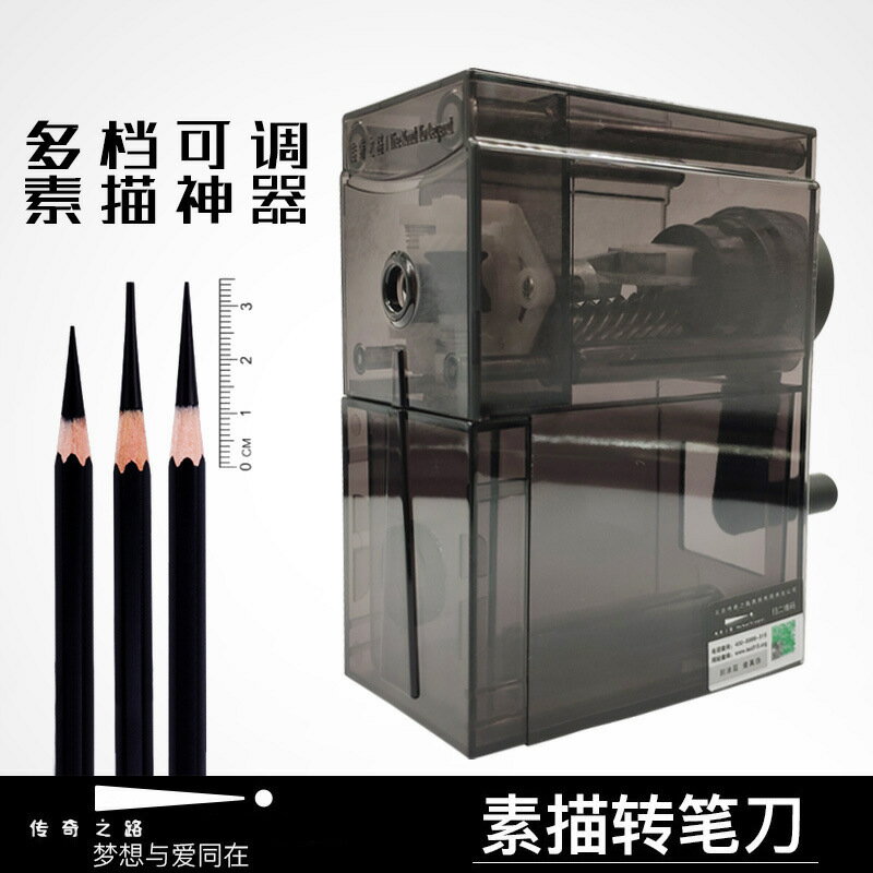 美術素描用自動手搖鉛筆刀素描削筆器傳奇之路筆刨可削長芯