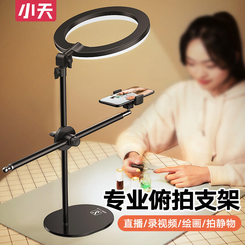 【滿500出貨】【快速出貨】小天手機直播支架補光燈專業桌面俯拍支撐架360旋轉美食拍攝神器錄視頻主播專用自拍三腳架拍照落地式手機架