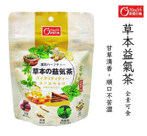 康健生機-草本益氣茶(2.5g/包*10包/袋)**效期2025.05.08