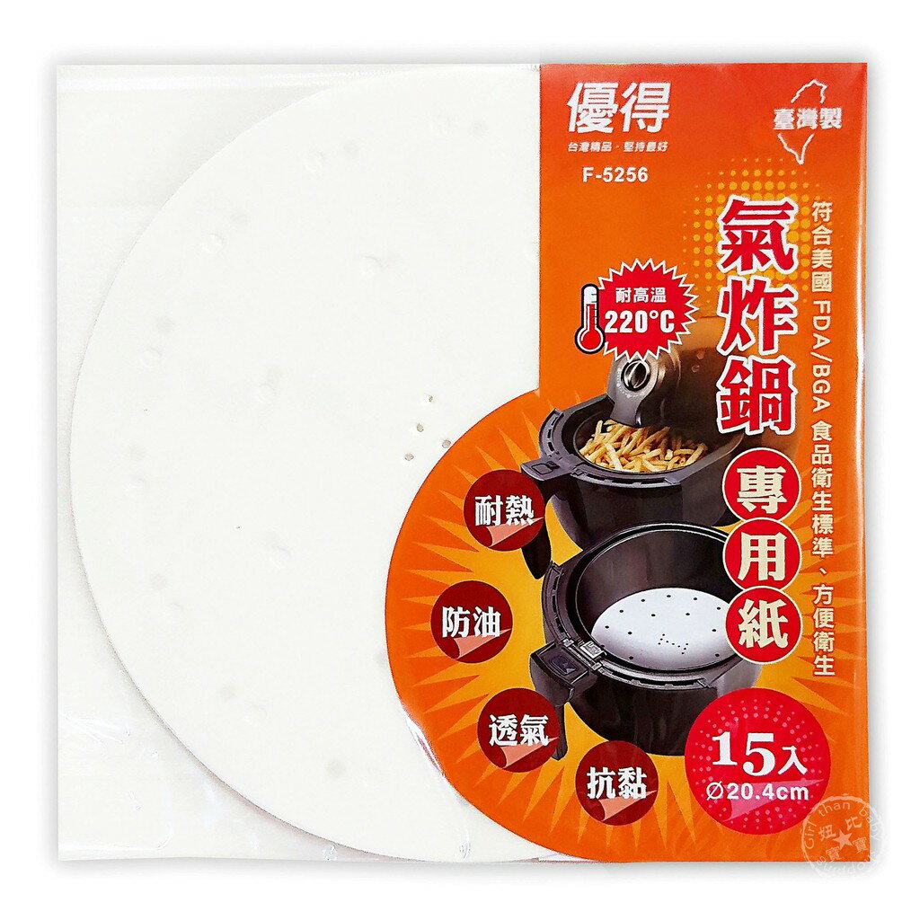 優得 台灣製 有洞 氣炸鍋 專用紙 15入 炸物 料理 烘焙 烤箱 烘焙紙 氣炸紙